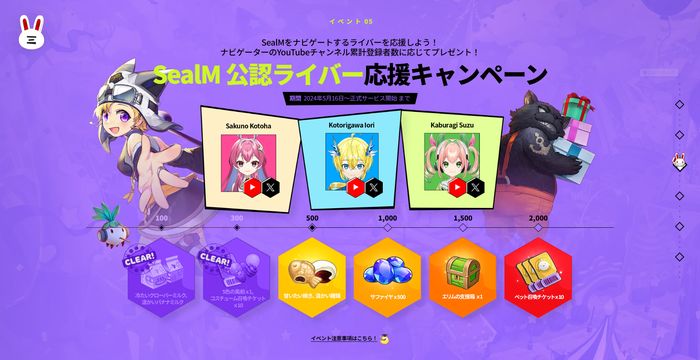 公認ライバー応援キャンペーン