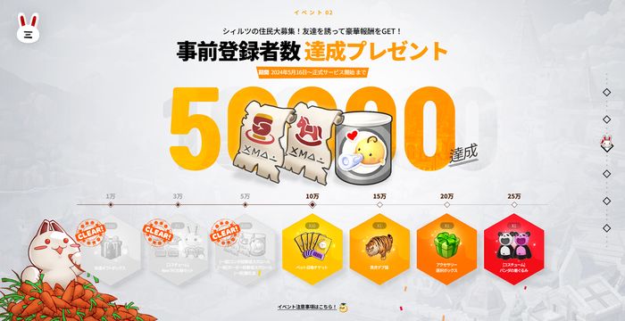 事前登録報酬[6/13]